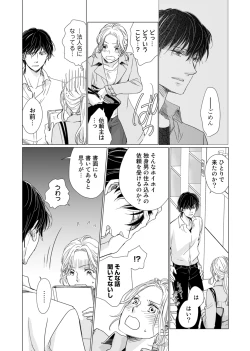 Page 12 of 初恋リテイク～ひとつ屋根の下で7年ごしの愛撫 第1-6話