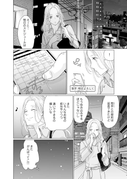 Page 143 of 初恋リテイク～ひとつ屋根の下で7年ごしの愛撫 第1-6話