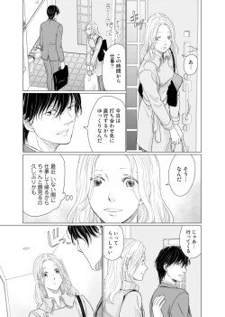 Page 144 of 初恋リテイク～ひとつ屋根の下で7年ごしの愛撫 第1-6話