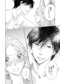 Page 14 of 初恋リテイク～ひとつ屋根の下で7年ごしの愛撫 第1-6話