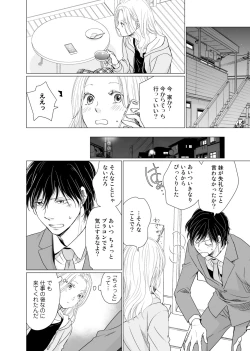 Page 151 of 初恋リテイク～ひとつ屋根の下で7年ごしの愛撫 第1-6話