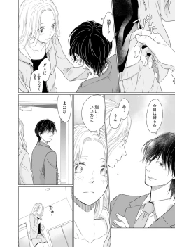 Page 153 of 初恋リテイク～ひとつ屋根の下で7年ごしの愛撫 第1-6話