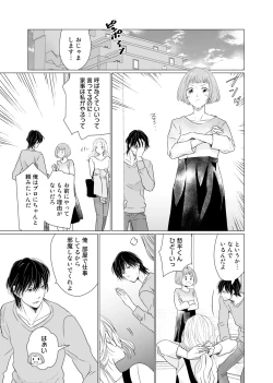 Page 154 of 初恋リテイク～ひとつ屋根の下で7年ごしの愛撫 第1-6話