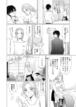 Page 16 of 初恋リテイク～ひとつ屋根の下で7年ごしの愛撫 第1-6話