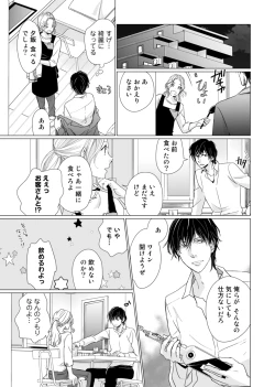 Page 17 of 初恋リテイク～ひとつ屋根の下で7年ごしの愛撫 第1-6話