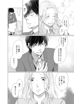 Page 189 of 初恋リテイク～ひとつ屋根の下で7年ごしの愛撫 第1-6話