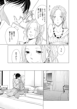 Page 192 of 初恋リテイク～ひとつ屋根の下で7年ごしの愛撫 第1-6話