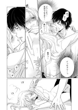 Page 28 of 初恋リテイク～ひとつ屋根の下で7年ごしの愛撫 第1-6話