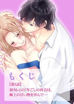 Page 2 of 初恋リテイク～ひとつ屋根の下で7年ごしの愛撫 第1-6話