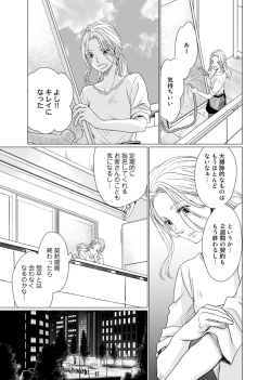 Page 76 of 初恋リテイク～ひとつ屋根の下で7年ごしの愛撫 第1-6話