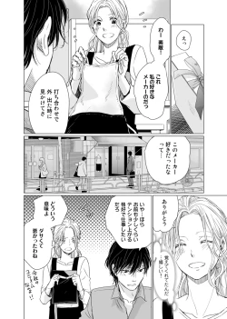 Page 77 of 初恋リテイク～ひとつ屋根の下で7年ごしの愛撫 第1-6話