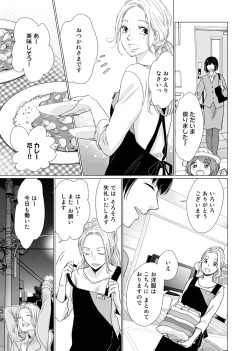 Page 7 of 初恋リテイク～ひとつ屋根の下で7年ごしの愛撫 第1-6話