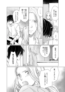 Page 95 of 初恋リテイク～ひとつ屋根の下で7年ごしの愛撫 第1-6話