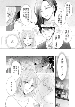 Page 14 of 上司とエッチしたら挿れ替わっちゃった!?～彼が何度も入ってキちゃう…～ 第2-3話