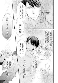 Page 21 of 上司とエッチしたら挿れ替わっちゃった!?～彼が何度も入ってキちゃう…～ 第2-3話