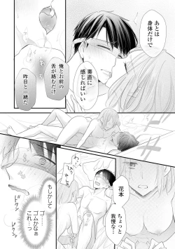Page 28 of 上司とエッチしたら挿れ替わっちゃった!?～彼が何度も入ってキちゃう…～ 第2-3話