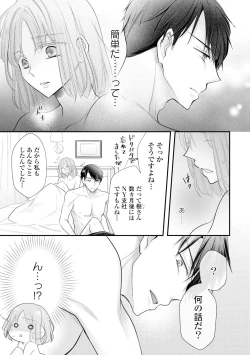 Page 38 of 上司とエッチしたら挿れ替わっちゃった!?～彼が何度も入ってキちゃう…～ 第2-3話