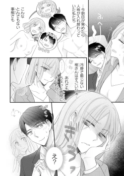 Page 4 of 上司とエッチしたら挿れ替わっちゃった!?～彼が何度も入ってキちゃう…～ 第2-3話