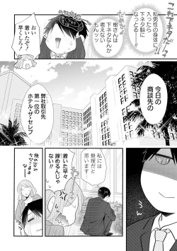 Page 6 of 上司とエッチしたら挿れ替わっちゃった!?～彼が何度も入ってキちゃう…～ 第2-3話