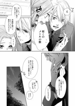 Page 101 of 俺のためだけに鳴いて？ 第3-10話