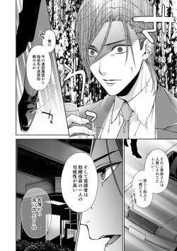 Page 125 of 俺のためだけに鳴いて？ 第3-10話