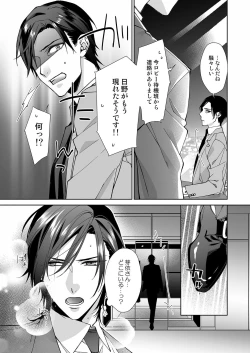 Page 132 of 俺のためだけに鳴いて？ 第3-10話