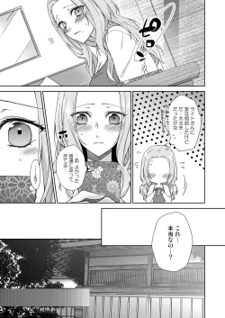 Page 13 of 俺のためだけに鳴いて？ 第3-10話