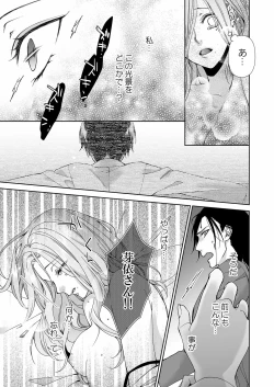 Page 140 of 俺のためだけに鳴いて？ 第3-10話