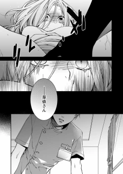 Page 146 of 俺のためだけに鳴いて？ 第3-10話