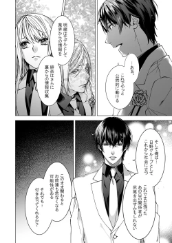 Page 164 of 俺のためだけに鳴いて？ 第3-10話