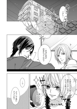 Page 168 of 俺のためだけに鳴いて？ 第3-10話