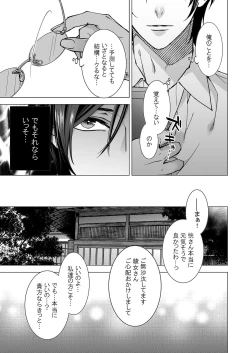 Page 173 of 俺のためだけに鳴いて？ 第3-10話