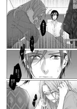 Page 179 of 俺のためだけに鳴いて？ 第3-10話