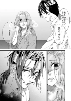 Page 192 of 俺のためだけに鳴いて？ 第3-10話