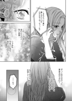 Page 221 of 俺のためだけに鳴いて？ 第3-10話