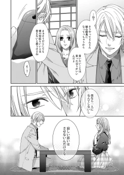 Page 230 of 俺のためだけに鳴いて？ 第3-10話