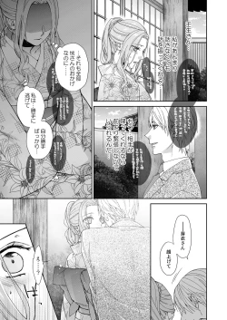 Page 23 of 俺のためだけに鳴いて？ 第3-10話
