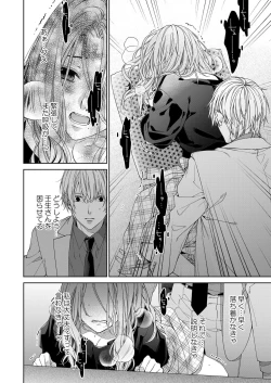 Page 245 of 俺のためだけに鳴いて？ 第3-10話