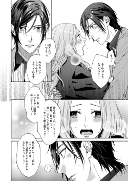 Page 259 of 俺のためだけに鳴いて？ 第3-10話