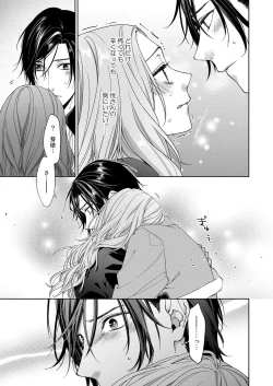 Page 264 of 俺のためだけに鳴いて？ 第3-10話