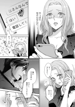 Page 29 of 俺のためだけに鳴いて？ 第3-10話