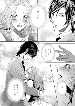 Page 33 of 俺のためだけに鳴いて？ 第3-10話