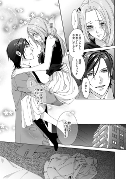 Page 46 of 俺のためだけに鳴いて？ 第3-10話