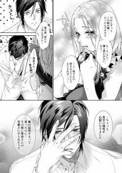 Page 50 of 俺のためだけに鳴いて？ 第3-10話