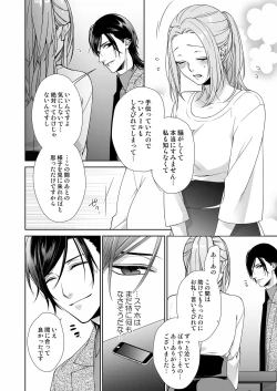 Page 82 of 俺のためだけに鳴いて？ 第3-10話