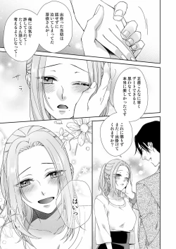 Page 85 of 俺のためだけに鳴いて？ 第3-10話