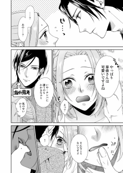 Page 86 of 俺のためだけに鳴いて？ 第3-10話