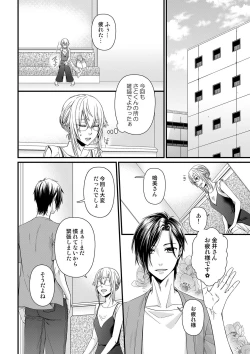 Page 123 of その素顔は俺だけのもの 第1-6話