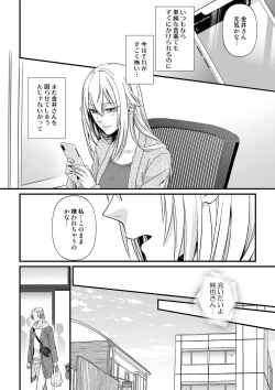 Page 179 of その素顔は俺だけのもの 第1-6話