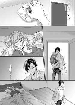 Page 21 of その素顔は俺だけのもの 第1-6話